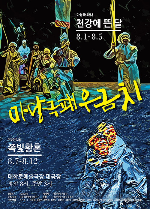서울 한복판에서 만나는 ‘뜨거운’ 마당극?