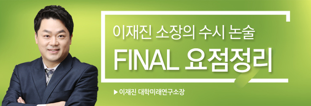 이재진 대학미래연구소장
