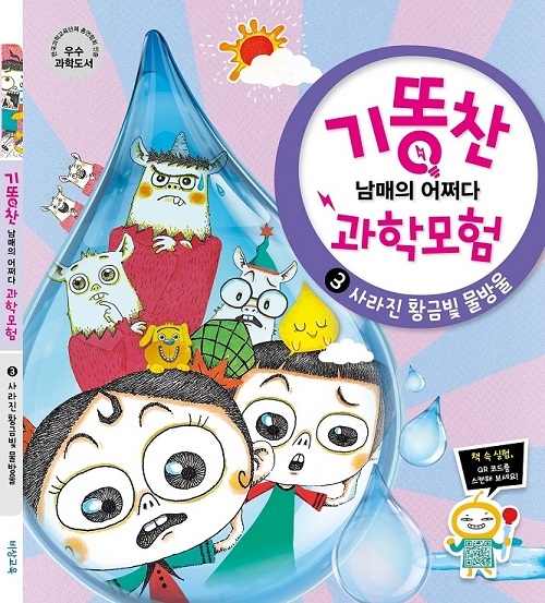 비상교육이 만든 초등 과학동화, 과학기술정보통신부 선정 ‘2018년 우수과학도서’ 선정