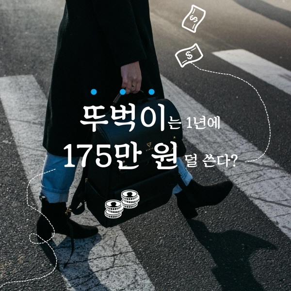 대중교통 이용하면 '한 달 월급' 절약한다?