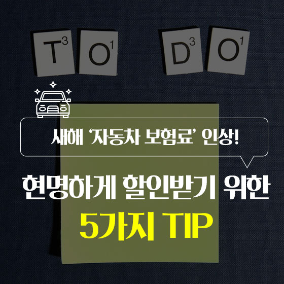 새해 '자동차 보험료'가 또 3%나 오르는 이유