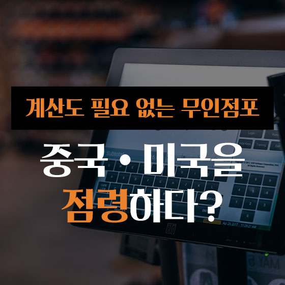"계산할 필요 없어요, 그냥 들고 나가세요"
