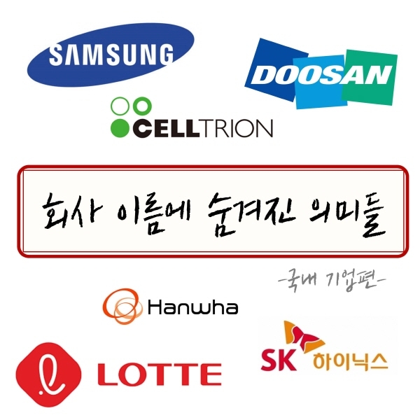 테러 집단으로 오해받아 이름 바꾼 국내 대기업은?