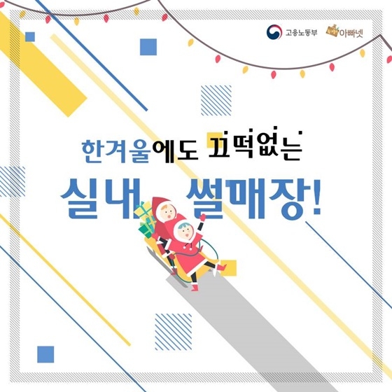 한겨울에도 끄떡없는 실내 썰매장 7