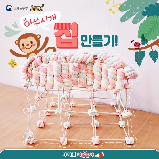 [아빠표 미술놀이] 이쑤시개 집 만들기