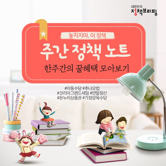 [주간정책노트] 3월부터 한방 ‘추나요법’ 건강보험 혜택