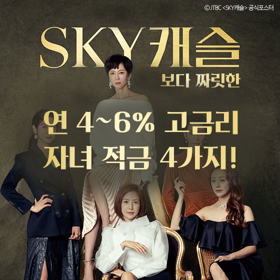 연 6%가 넘는 고금리 적금이 등장했다!