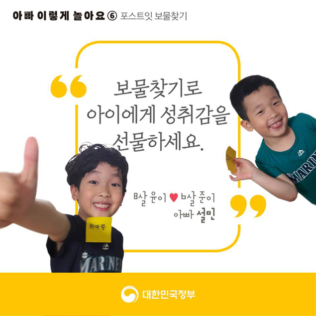 보물찾기로 아이에게 성취감을 선물하세요
