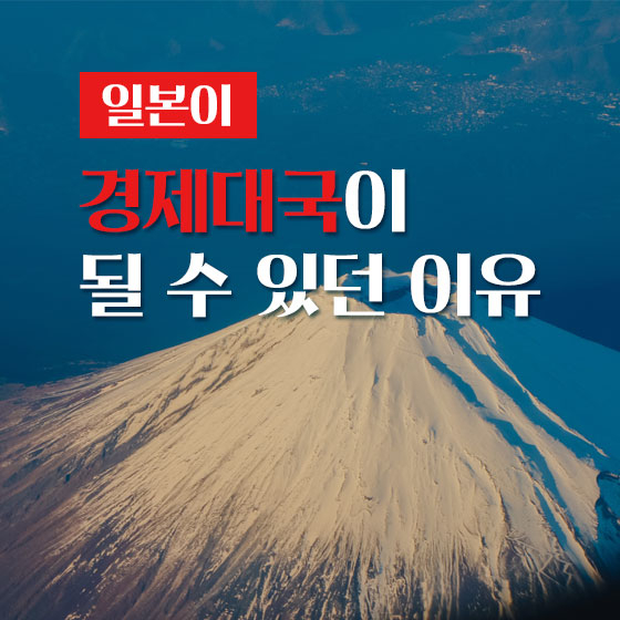 일본이 다시 잘 나가는 이유 5가지!