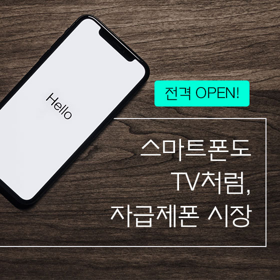 \'네이버\'도 자급제폰 판매! 휴대폰 정말 싸질까?