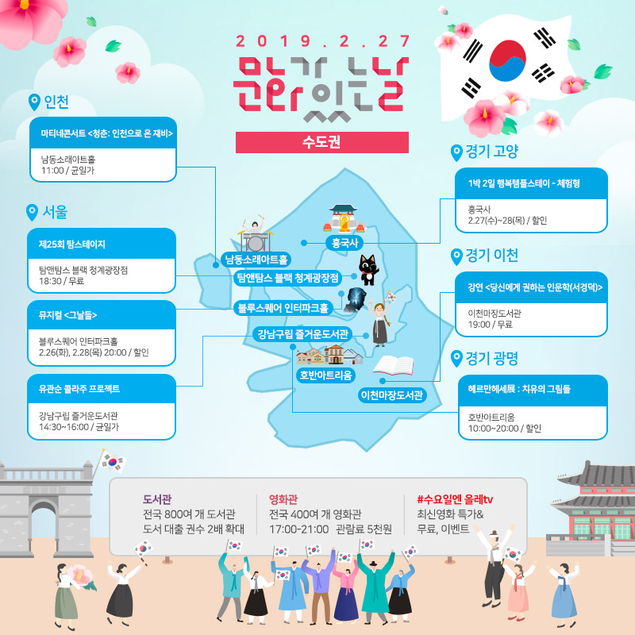 [문화가 있는 날] 3.1운동 100주년과 함께하는 전국 행사 총정리