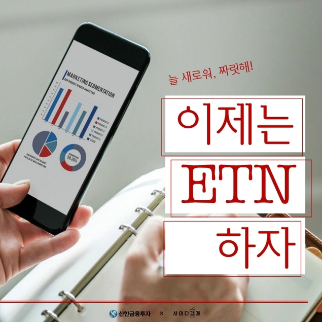 ETF랑 ETN 뭐가 다른 걸까?