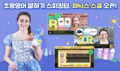 방과 후 영어 수업 공백기 채워줄 ‘초등 영어학습법’