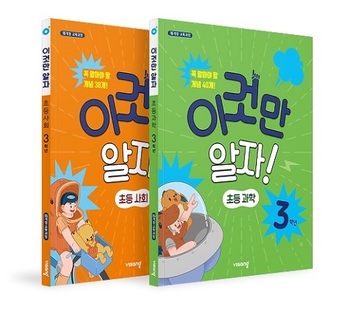비상교육, 초등 사회·과학 교재 ‘이것만 알자’ 출간