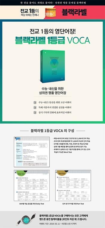 수능‧내신 상위권을 위한 문제집 ‘더 개념 블랙라벨 수학Ⅰ’, ‘블랙라벨 1등급 VOCA’ 출시