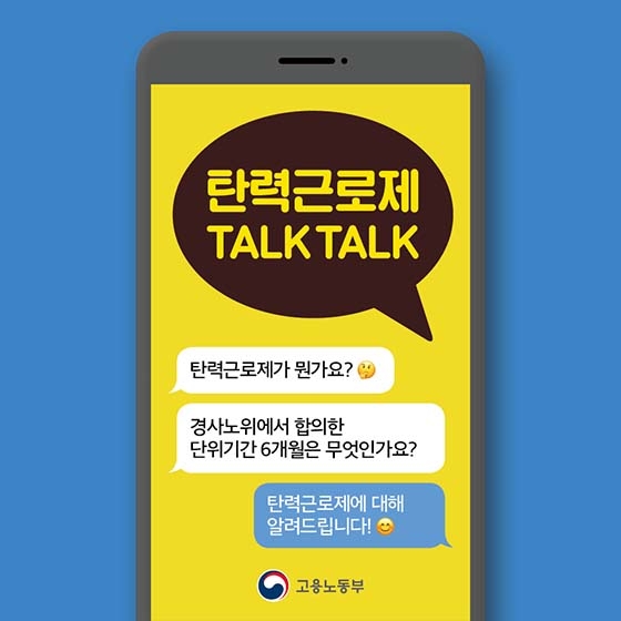 탄력근로제가 뭔가요?