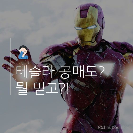 테슬라 무시했다가 된통 맞은 헤지펀드?