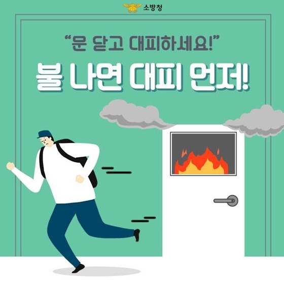 불 나면 ‘OO’ 먼저!