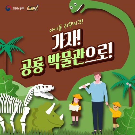 ‘아이들 취향저격’ 전국 공룡박물관 4