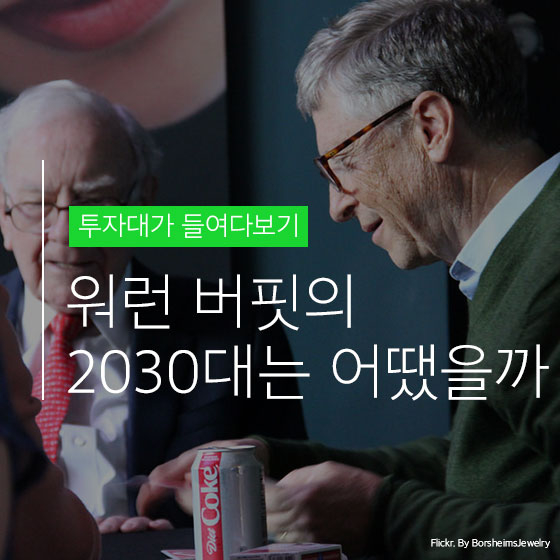 버핏이 금수저라 잘 된 거라고? (Feat. 39살에 2,000억)