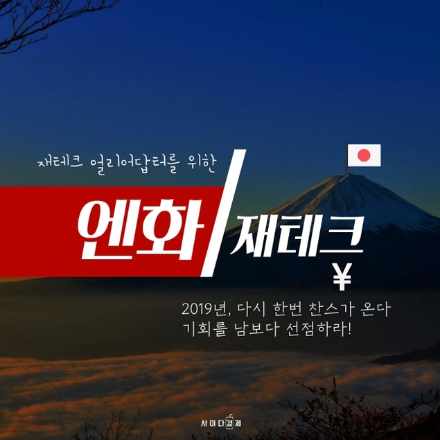 엔화 재테크가 필요한 3가지 이유