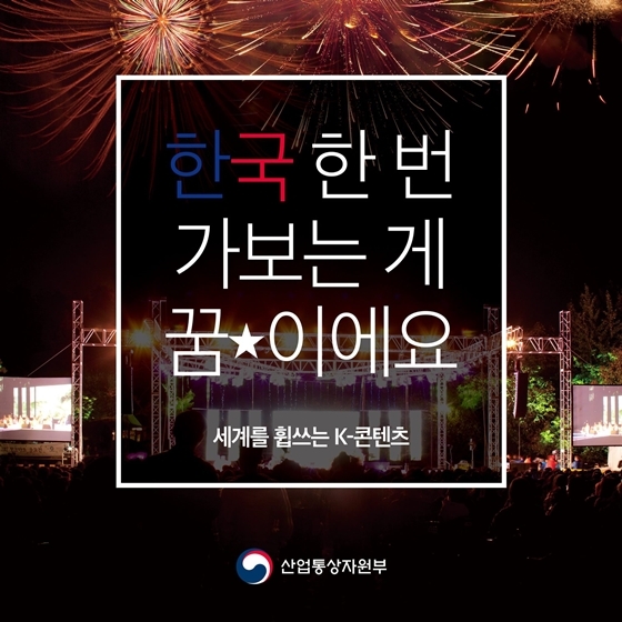 “한국 한 번 가보는 게 꿈이에요”