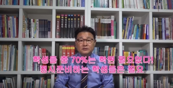 학생 70%는 학원 도움 필요없다! 그런데 왜 정시에선 필요할까?