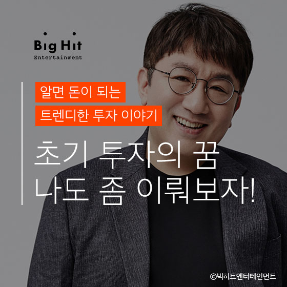\'빅히트\'에 초기 투자한 사람은 얼마를 벌었을까?
