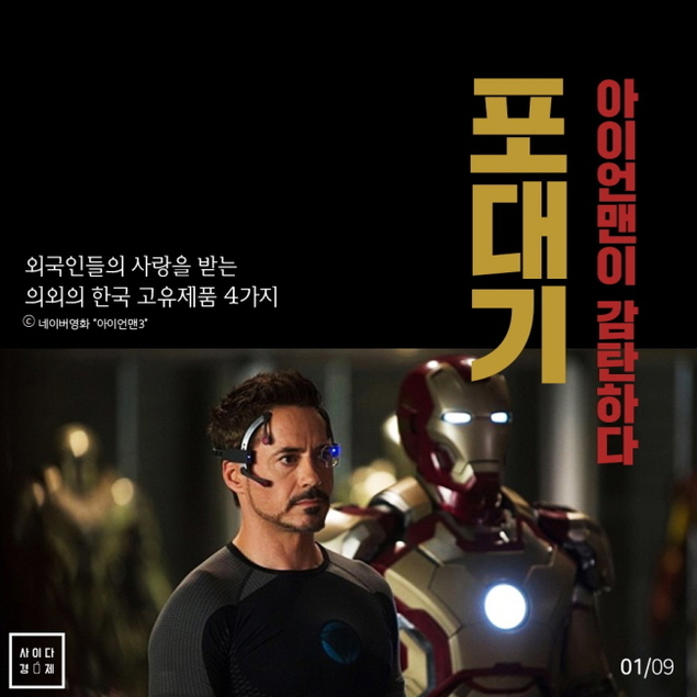 외국인이 반한 의외의 국산 제품 4가지!