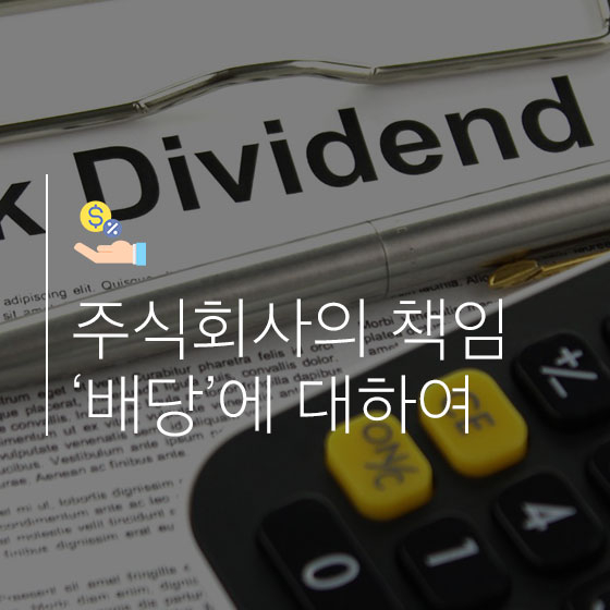 한국이 대만보다 \'배당\'이 적다고?...국가별 배당수익률