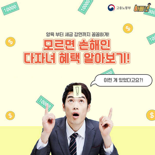 모르면 손해, 다자녀 혜택 알아보기