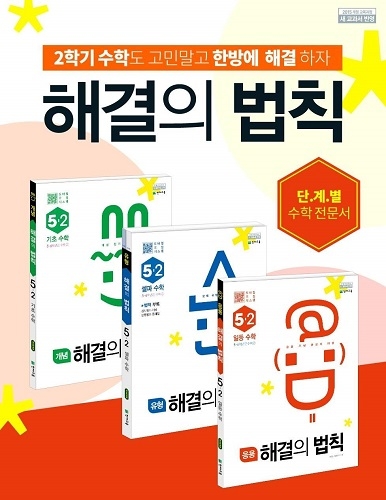 천재교육, 초등 수학교재 2학기 ‘해결의 법칙’ 출시