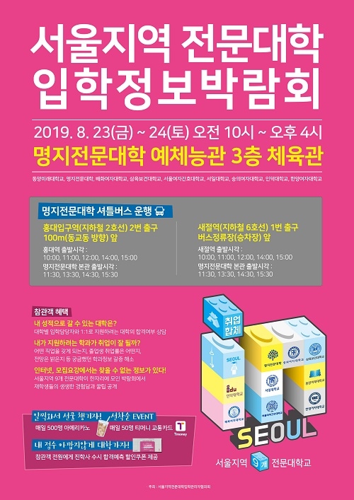 진학사, ‘2020학년도 서울지역 전문대학 입학정보박람회’ 개최