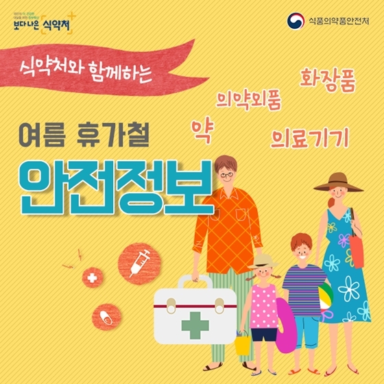 여름 휴가철 안전정보.zip