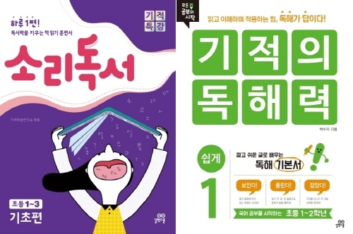 초등 독서 교육 소리 내 읽는 것부터… 길벗스쿨 ‘소리독서’ 눈길
