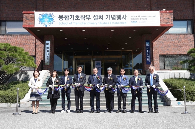 KAIST 융합기초학부 설치