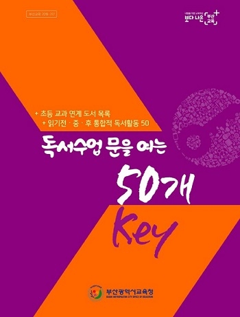 초등 자녀 독서교육 고민이라면?  부산교육청, 초등학생 독서 도움자료집 개발
