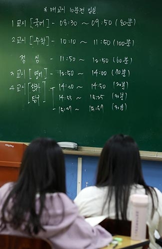 보름 앞 ‘수능’, 실제 수능 시간표 떠올리며 마인드컨트롤!