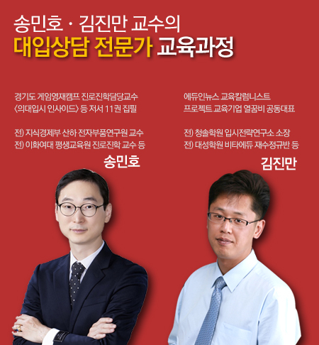 수시? 정시? 맞춤형 대입전략 배운다...에듀인뉴스 ‘대입상담 전문가 교육과정 오픈