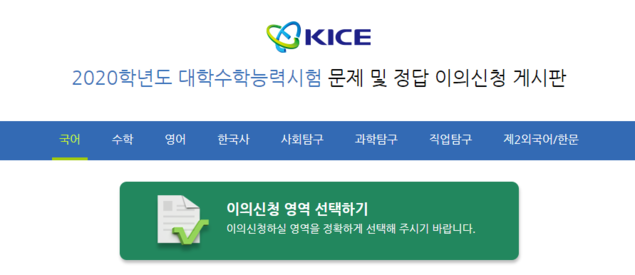 \"수능 정답, 이상해요\" 이의신청 18일까지 해야… 최종 정답은 25일 확정