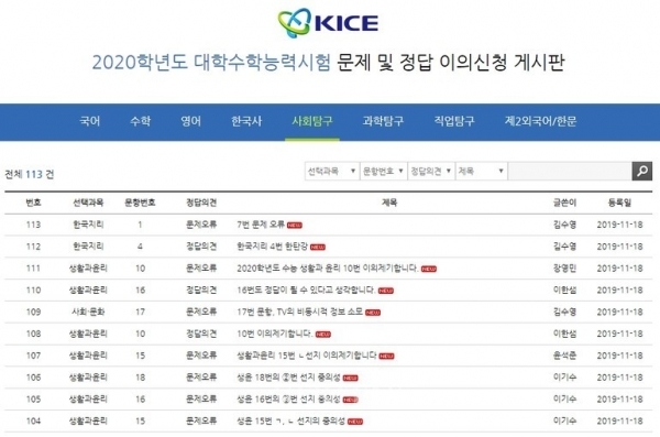 2020 수능 \'문제 이상 없음\'... 교육과정평가원 수능 정답 확정