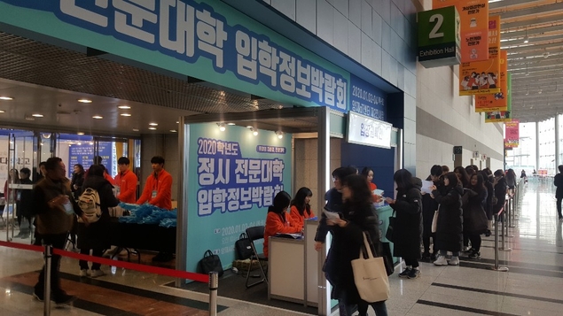 “빨리 취업할래요” 전문대 정시 박람회 개막