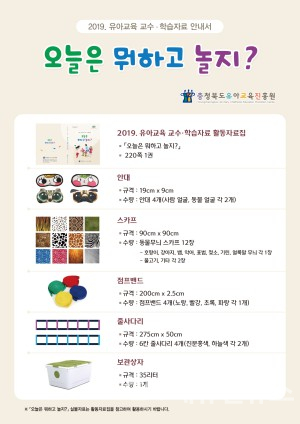 ‘오늘은 뭐하고 놀지?’...유치원 교수학습자료 개발·보급
