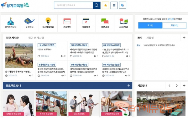 ‘경기교육통통’ 홈페이지 오픈...혁신교육·몽실학교·체험학습 통합정보 제공