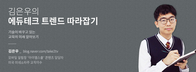[김은우의 에듀테크 트렌드 따라잡기] 업스타트가 제대로 태블릿을 교육에 활용하는 방법은?