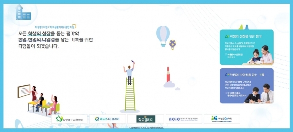 \"온라인 개학하면 학생부 어떻게 기록될까?\"…교육부, 학생부 정보 안내 사이트 개통