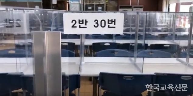 “학교 급식 지정좌석제 코로나 예방 효과 만점”