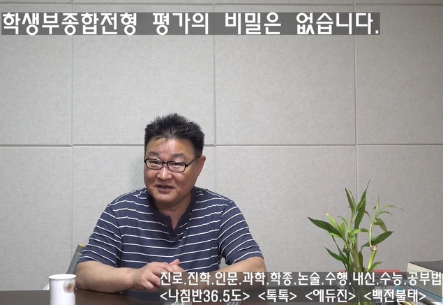 학생부종합전형 평가의 비밀은 없다!…6개월이면 모든 걸 바꾸기 충분해