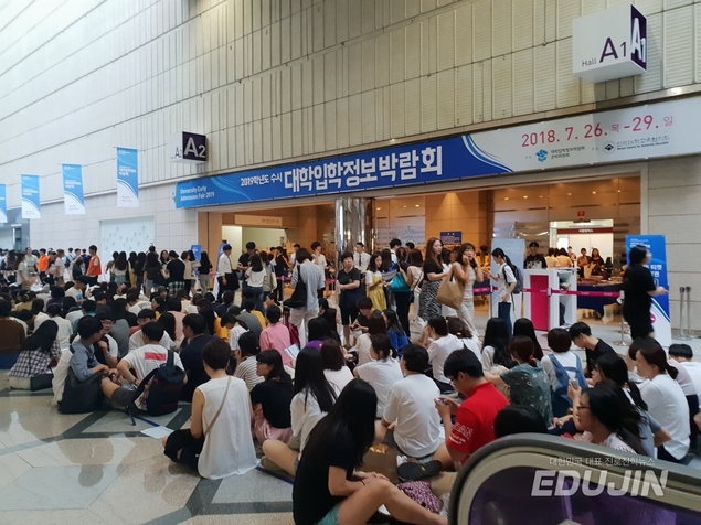 대교협 주최 \'2021 수시 대학입학정보박람회\' 취소