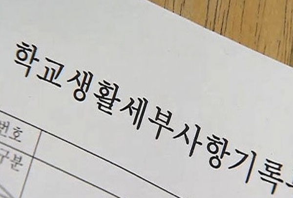 [류영철의 학종 파헤치기] ③입학사정관, 학생부 \'인적사항\'으로 무엇을 보는가?